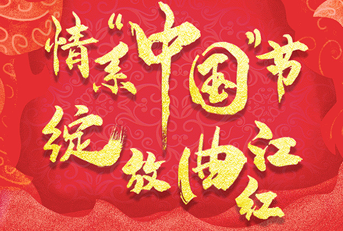 1張圖！5個關(guān)鍵！告訴你雙節(jié)這8天曲江有多火！